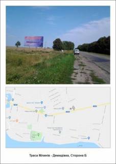 Билборд  в Млинове траса Млинів - Демидівка  фото 1