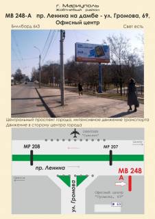 Билборд  в Мариуполе пр. Ленина на дамбе - ул. Громова, 69, Офисный центр фото 1