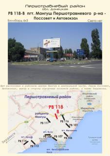 Билборд B в Мариуполе, 3х6  пос. Ялта Першотравневого  р-на - Летний рынок фото 1