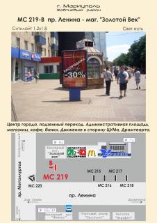Ситилайт B в Мариуполе, 1,2х1,8  пр. Ленина - маг. "Золотой Век" фото 1