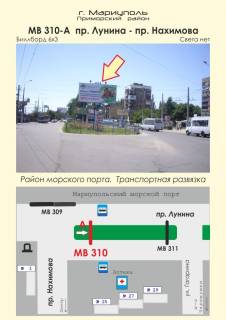 Білборд, Бігборд (Борд)   у Маріуполі пр. Луніна - пр. Нахімова Фото 1