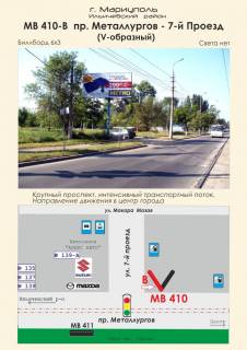 Билборд  в Мариуполе пр. Металлургов - 7-й Проезд (V-образный) фото 1