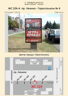 Ситилайт A в Мариуполе, 1,2х1,8  пр. Ленина - Горисполком № 4  фото 1