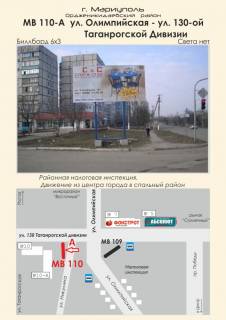 Билборд A в Мариуполе, 3х6  ул. Олимпийская - ул. 130-ой Таганрогской Дивизии фото 1