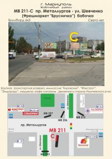 Билборд  в Мариуполе пр. Металлургов - ул. Шевченко, 89/105 (Фрешмаркет "Брусничка"), бабочка                фото 1