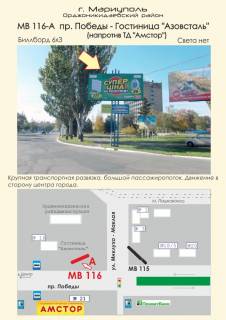 Билборд A в Мариуполе, 3х6  пр. Победы - Гостиница "Азовсталь" (напротив ТЦ "Амстор") фото 1