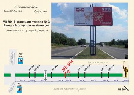 Билборд B в Мариуполе, 3х6  Донецкая трасса № 3 - Въезд в Мариуполь из Донецка фото 1