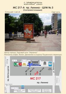Ситилайт A в Мариуполе, 1,2х1,8  пр. Ленина - ЦУМ № 3 (Смотровая площадка) фото 1
