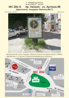 Сiтiлайт A у Маріуполі, 1,2х1,8  пр. Ленина - ул. Артема,48 (Драмтеатр, пиццерия "Mamma Mia") Фото 1