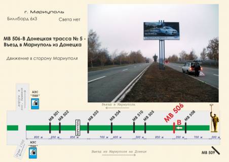 Билборд B в Мариуполе, 3х6  Донецкая трасса № 5 - Въезд в Мариуполь из Донецка фото 1