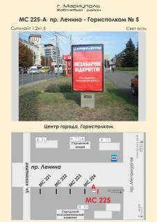 Ситилайт A в Мариуполе, 1,2х1,8  пр. Ленина - Горисполком № 5  фото 1