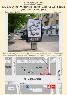 Ситилайт A в Мариуполе, 1,2х1,8  пр. Металлургов, 43 - маг."Белый Парус (маг. "Люксоптика") № 1 фото 1