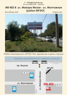 Билборд B в Мариуполе, 3х6  ул. Макара Мазая - ул. Монтажная (МРЭО) фото 1