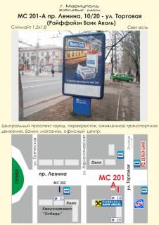 Ситилайт A в Мариуполе, 1,2х1,8  пр. Ленина, 10/20 - ул. Торговая (Райффайзн Банк Аваль) фото 1