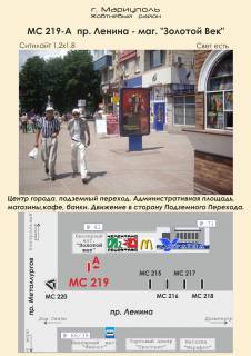 Ситилайт A в Мариуполе, 1,2х1,8  пр. Ленина - маг. "Золотой Век" фото 1