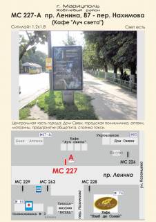 Ситилайт A в Мариуполе, 1,2х1,8  пр. Ленина, 87 - пер. Нахимова (Кафе "Луч света") фото 1