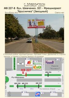 Билборд  в Мариуполе бул. Шевченко, 317 - Фрешмаркет "Брусничка" (Звездный) фото 1