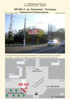 Билборд A в Мариуполе, 3х6  пр. Нахимова - Площадь Ленинского Комсомола фото 1