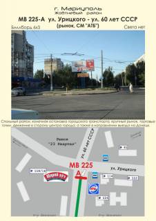 Билборд  в Мариуполе ул. Урицкого - ул. 60 лет СССР (рынок, ТС "Хозяюшка", СМ "АТБ") фото 1