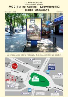 Ситилайт A в Мариуполе, 1,2х1,8  пр. Ленина -  Драмтеатр №2 (маг. "Компьютерные технологии") фото 1