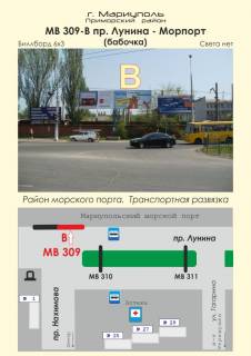 Билборд B в Мариуполе, 3х6  пр. Лунина - Морпорт (бабочка) фото 1