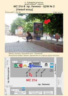 Ситилайт B в Мариуполе, 1,2х1,8  пр. Ленина - ЦУМ № 2 (Левый вход) фото 1