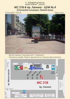 Ситилайт B в Мариуполе, 1,2х1,8  пр. Ленина - ЦУМ № 4 (Смотровая площадка, Правый вход) фото 1
