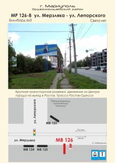 Билборд  в Мариуполе ул. Мерзляка - ул. Лепорского фото 1