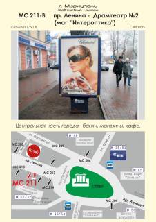 Ситилайт B в Мариуполе, 1,2х1,8  пр. Ленина -  Драмтеатр №2 (маг. "Компьютерные технологии") фото 1