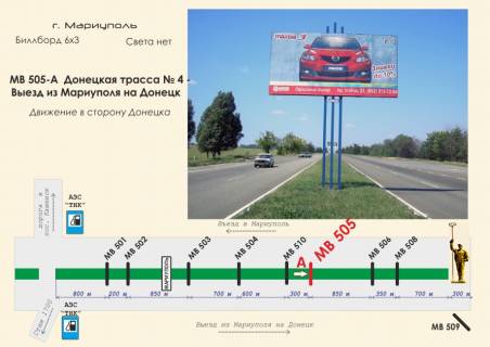 Билборд A в Мариуполе, 3х6  Донецкая трасса № 4 - Выезд из Мариуполя на Донецк фото 1
