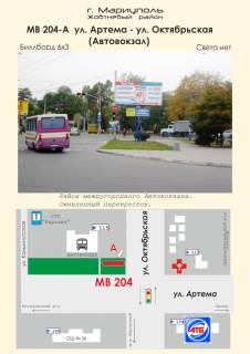 Билборд  в Мариуполе ул. Артема - ул. Октябрьская (Автовокзал) фото 1