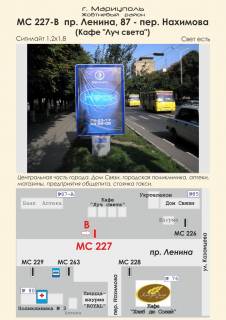 Ситилайт B в Мариуполе, 1,2х1,8  пр. Ленина, 87 - пер. Нахимова (Кафе "Луч света") фото 1