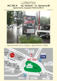 Ситилайт B в Мариуполе, 1,2х1,8  пр. Ленина - ул. Артема,48 (Драмтеатр, пиццерия "Mamma Mia") фото 1