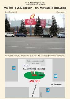 Билборд  в Мариуполе Ж/Д Вокзал - пл. Мичмана Павлова №1 фото 1