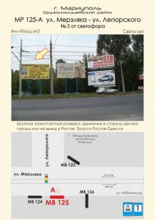 Билборд  в Мариуполе ул. Мерзляка - ул. Лепорского №2 от светофора фото 1