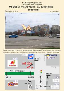 Білборд, Бігборд (Борд)   у Маріуполі вул. Артема - вул. Шевченко (метелик) Фото 1