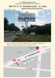 Билборд  в Мариуполе ул. Таганрогская - ул. Лазо (трасса Ростов-Одесса) фото 1