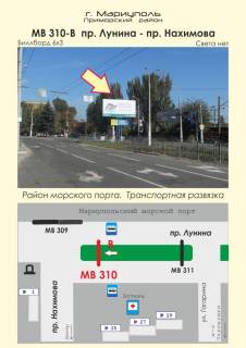 Білборд, Бігборд (Борд)  B у Маріуполі, 3х6  пр. Лунина - пр. Нахимова  Фото 1
