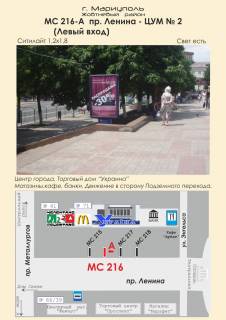 Ситилайт A в Мариуполе, 1,2х1,8  пр. Ленина - ЦУМ № 2 (Левый вход) фото 1