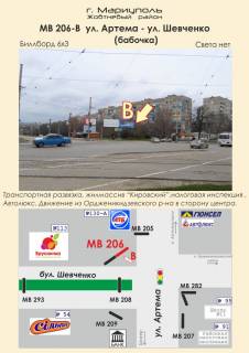Билборд  в Мариуполе ул. Артема - ул. Шевченко (бабочка)  фото 1