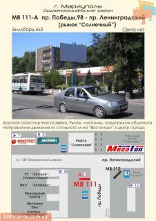 Билборд A в Мариуполе пр. Победы,98 - пр. Ленинградский (р-к "Солнечный") фото 1