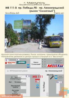 Билборд B в Мариуполе пр. Победы,98 - пр. Ленинградский (р-к "Солнечный") фото 1