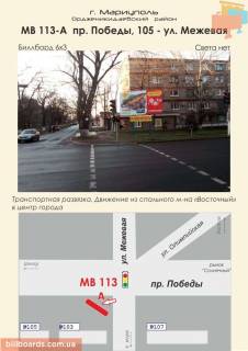 Билборд A в Мариуполе пр. Победы, 105  - ул. Межевая фото 1