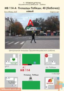 Билборд A в Мариуполе Площадь Победы, 40 (бабочка) левый фото 1