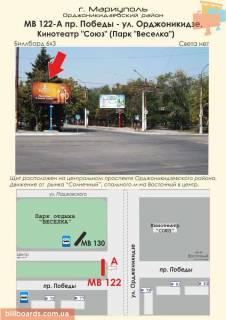 Билборд A в Мариуполе пр. Победы - ул. Ордженикидзе, Кинотеатр "Союз" (Парк "Веселка") фото 1