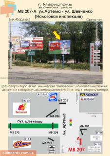 Билборд A в Мариуполе ул. Артема - ул.Шевченко (Налоговая инспекция) фото 1