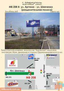 Билборд B в Мариуполе ул. Артема - ул. Шевченко (разделительная полоса) фото 1