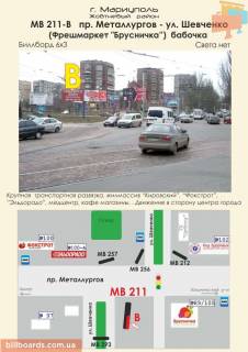 Билборд B в Мариуполе пр. Металлургов - ул. Шевченко, 89/105 (Фрешмаркет "Брусничка"), бабочка фото 1