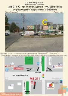 Билборд C в Мариуполе пр. Металлургов - ул. Шевченко, 89/105 (Фрешмаркет "Брусничка"), бабочка фото 1