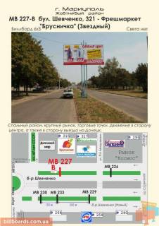 Билборд B в Мариуполе бул. Шевченко, 317 - Фрешмаркет "Брусничка" (Звездный) фото 1